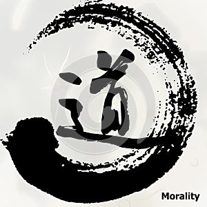 Chinese Calligraphy `Morality`, Kanji, Tattoo Symbol