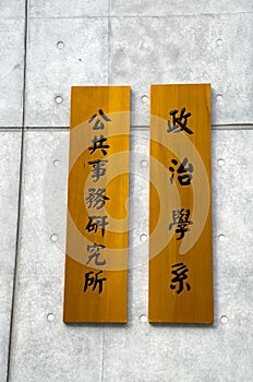 Chinese calligraphy wooden sign