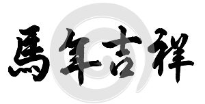 Chinese calligraphy photo