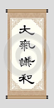 Chinese Calligraphy Word Of `Kind And Humble`, Kanji