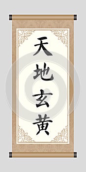 Chinese Calligraphy Word Of `The Universe And The Earth`, Kanji