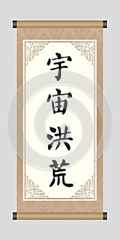 Chinese Calligraphy Word Of `The Universe And The World`, Kanji