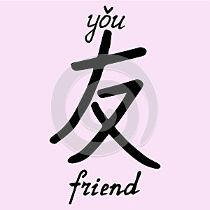 Chinese character friend with translation into English