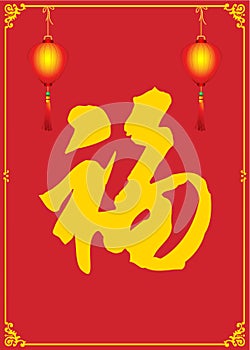 Chinese character - fu