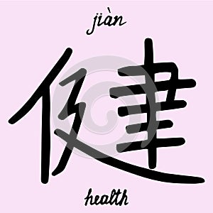 Chinese character health with translation into English