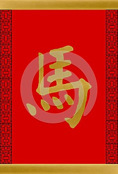 Chinese Character for Horse