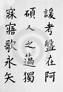 Chinese character kanji calligraphy script