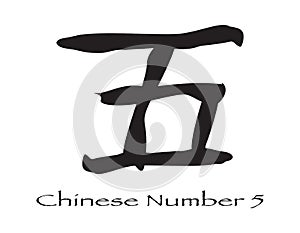 Chinese Character For The Number Five