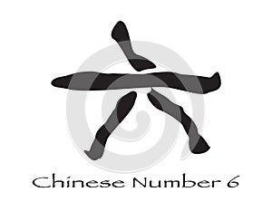 Chinese Character For The Number Six