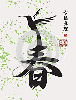 Chinese character spring patterned hummingbird