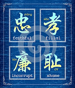 Chinese character symbol about morality