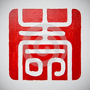Chinese characters -longevity