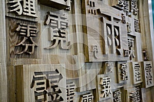 Chinese characters rains photo