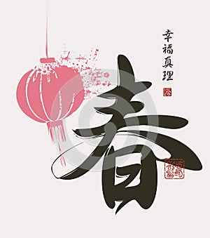 Chinese characters spring, Happiness, Truth