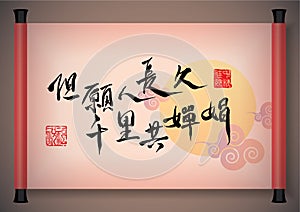 Chinese Greeting Calligraphy