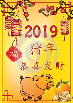 Chinese greeting card with yellow background, designed for the Year of the Pig 2019