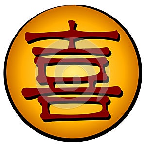 Chinese Happiness Symbol - Xi