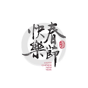 Chinese Happy New Year lettering concept. Lunar calendar calligraphy. Hand drown Chinese characters text for Spring festival