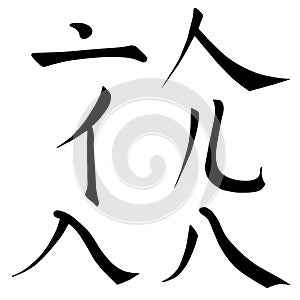 Chinese hieroglyphs calligraphy colored basic character numbered keys: 8-LID, two spellings 9-MAN, 10-LEGS, 11-ENTER, 12-EIGHT