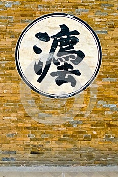 Chinese Ideogram on a Wall