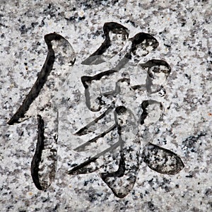 Chinese or Japanese character Xiang