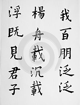 Chinese kanji character calligraphy on white