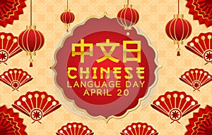 Chinese language day April 20. Background lantern and fan image with text