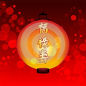 Chinese Lantern festival with felicitous text `Hok Lok Siew ` This house is peaceful on red bokeh lighting effect