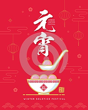 Chinese lantern festival Yuan Xiao Jie - symbol of sweet dumpling soup tang yuan