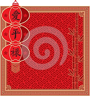 Chinese Lanterns Frame with Love, Peace and Prosperity Calligraphy