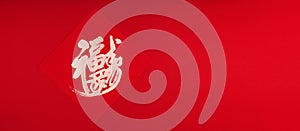 Chinese lunar New Year Blessing for luck and happiness on the red background