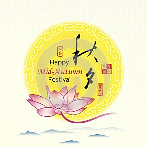 Chinese mid autumn festival, Chinese character