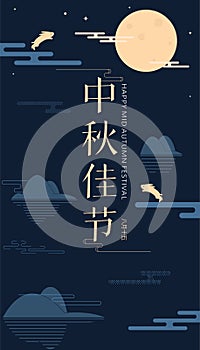 Chinese mid autumn festival graphic design. Chinese character `Zhong Qiu Jia Jie ` - Mid autumn festival illustration