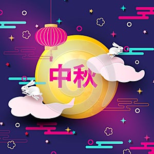 Chinese Mid Autumn Festival graphic design with various lanterns. Chinese translate Mid Autumn Festival