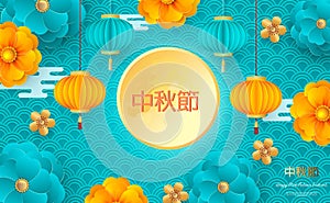 Chinese Mid Autumn Festival graphic design with various lanterns. Chinese translate Mid Autumn Festival