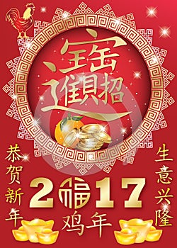 Chinese New Year 2017 printable greeting card with traditional glyph