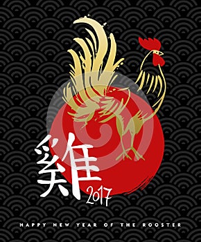 Chinese New Year 2017 rooster art in gold paint