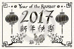 Chinese New Year 2017 - Rooster calligraphy design, Chinese word mean Rooster.