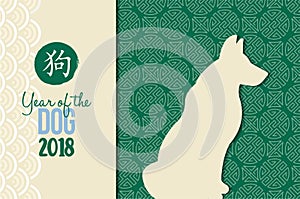 Chinese new year 2018 dog greeting card