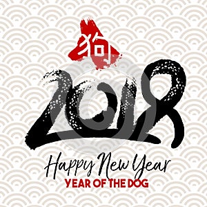 Chinese new year 2018 dog hand drawn quote art