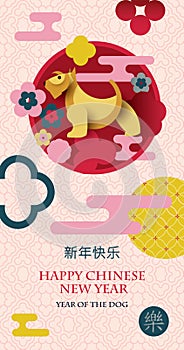 Chinese New Year 2018. Year of the dog. Vector card