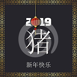 Chinese New year 2019. 5th February. Year of the Pig. China Lettering Background