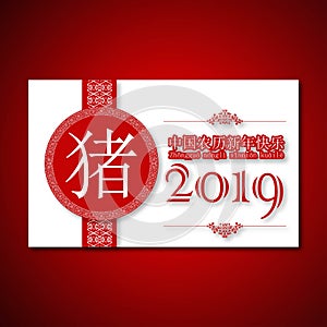 Chinese New year 2019. 5th February. Year of the Pig. China Lettering Background
