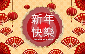 Chinese new year background poster image with lanterns, fans and text