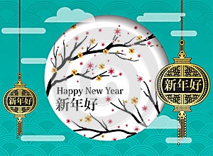 Chinese New Year Background. Red Blooming Sakura Branches on Bright Backdrop.Asian Lantern Lamps. Vector