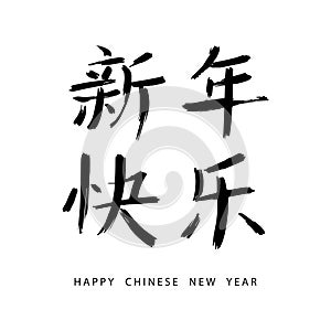 Chinese New Year Calligraphy