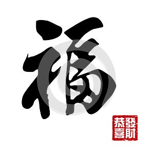 Chinese New Year Calligraphy