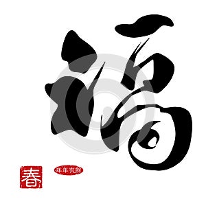 Chinese New Year Calligraphy