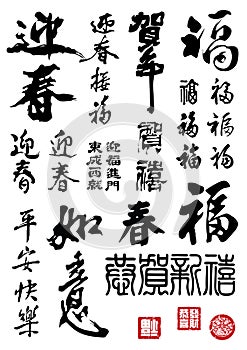 Chinese New Year Calligraphy