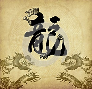 Chinese New Year Calligraphy mean Dragon